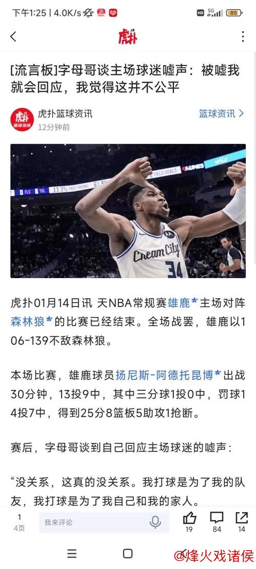 “将就过=难过!雄鹿惨负,字母哥与主场球迷互嘘” “将就过=难过!雄鹿惨负,字母哥与主场球迷互嘘”